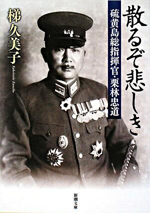 作家・梯久美子が『散るぞ悲しき』を書いた2つの理由