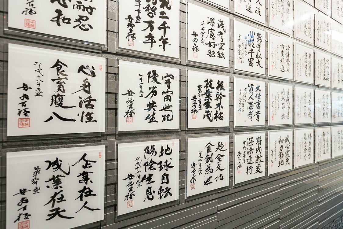 安藤が新年に毛筆でしたためていた「年頭所感」