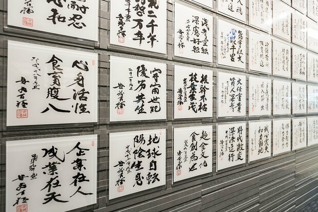 安藤在新年之际用毛笔书写的“岁首感言”
