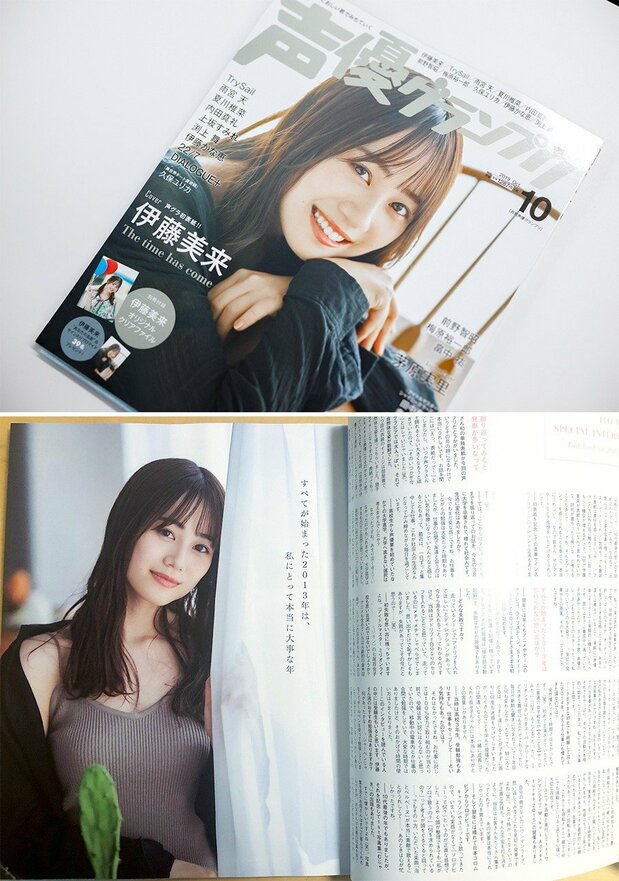 封面和卷头特辑是伊藤美来的《声优Grand Prix》2019年10月刊