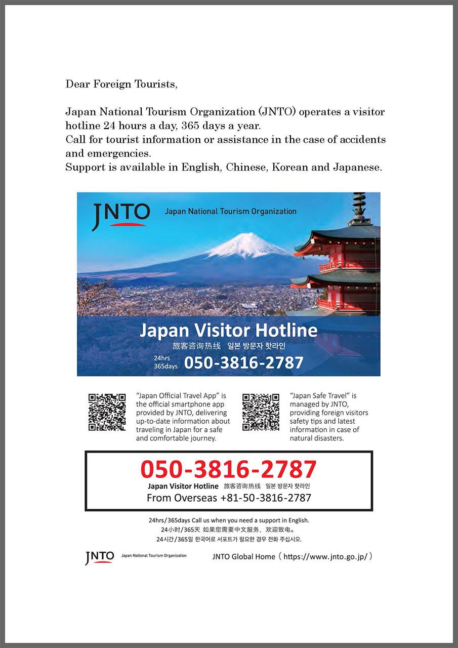 Japan Visitor Hotline的宣传海报