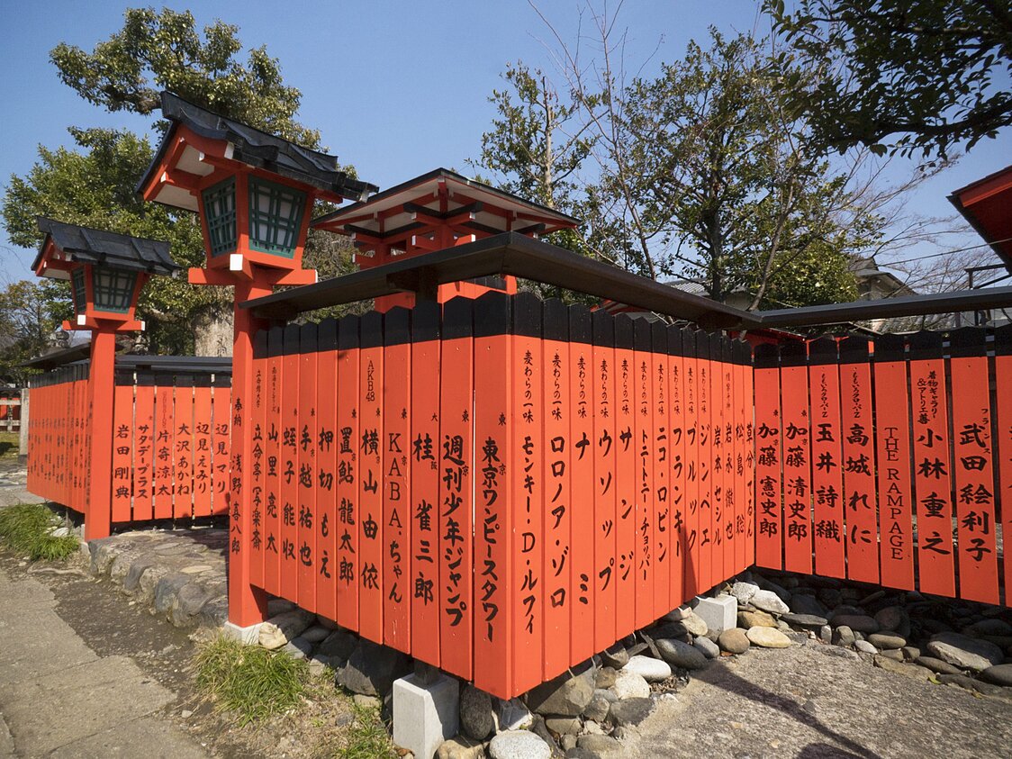 En el cercado del santuario de Geinō hay una tabla con el nombre Mugiwara no Ichimi, la banda de piratas que protagoniza el manga One Piece.