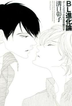《BL进化论 男子爱可以改变世界》(2015年)