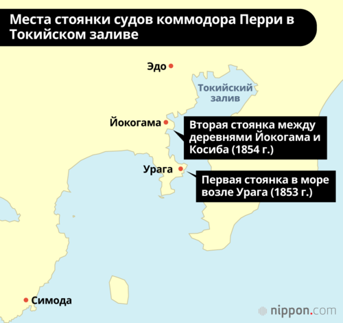 Места стоянки судов коммодора Перри в Токийском заливе