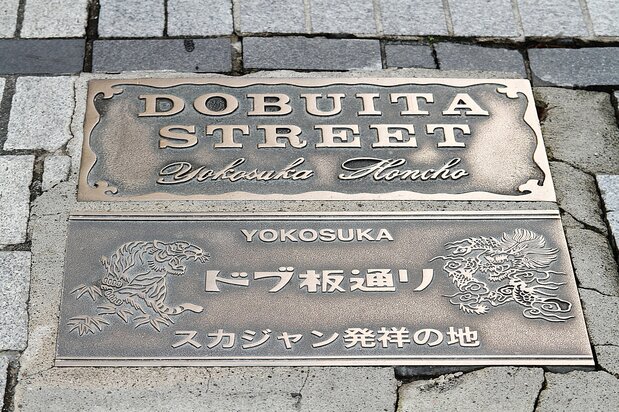 Des plaques commémoratives désignent la rue Dobuita comme le lieu de naissance du sukajan. Depuis 2018, les commerçants locaux s’associent pour la promotion de la région, en tant que lieu qui a vu naître les célèbres blousons.