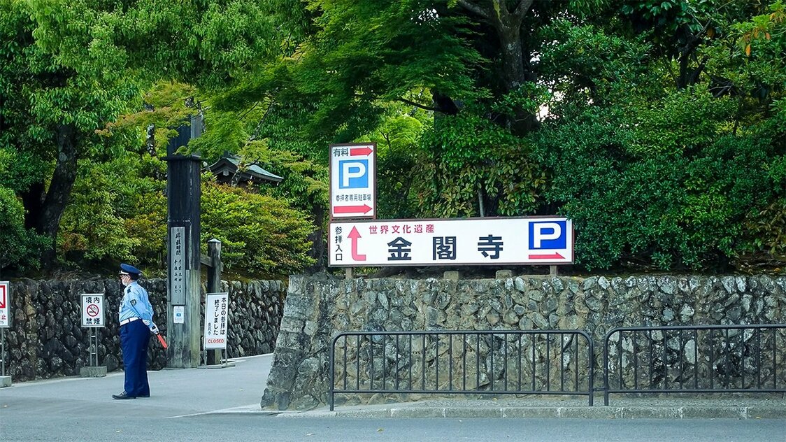 金阁寺入口