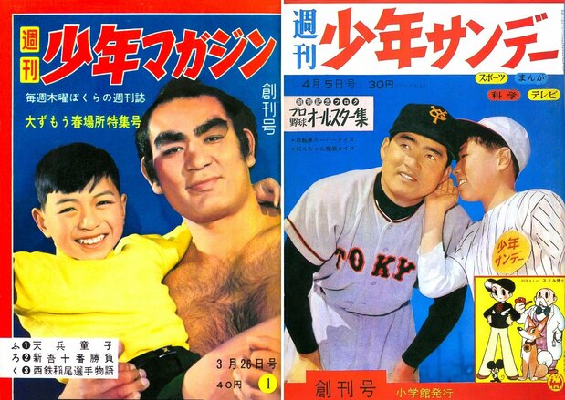 The first editions of Weekly Shōnen Magazine (left), priced at ¥30, and Weekly Shōnen Sunday, which came with three supplements, at ¥40. (© Nakano Haruyuki)