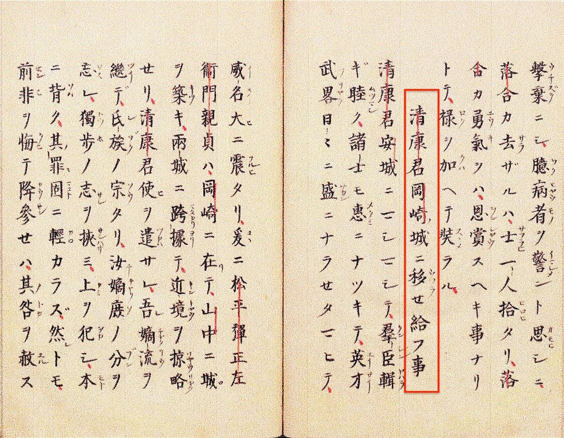 『武徳大成記』松平清康君岡崎城ニ移セ給フ事。清康が岡崎城に拠点を移すのは1524〜26（大永4〜6）年のこと。以来、岡崎は松平の居城となる。国立公文書館所蔵