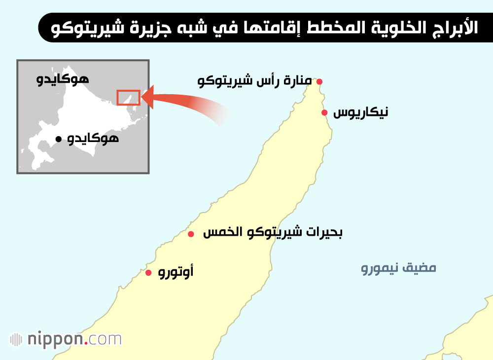 الأبراج الخلوية المخطط إقامتها في شبه جزيرة شيريتوكو
