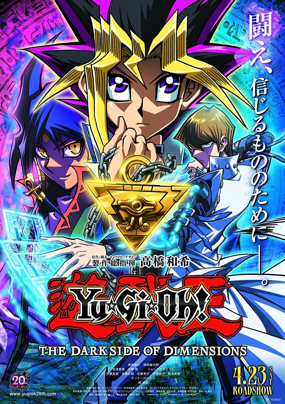 『遊☆戯☆王』は原作が2度アニメ化され、世界観を共有する後続アニメ作品も多数。写真の『遊☆戯☆王 THE DARK SIDE OF DIMENSIONS』を含め、劇場版アニメも4回制作されている　©高橋和希 スタジオ・ダイス／2016 劇場版「遊☆戯☆王」製作委員会