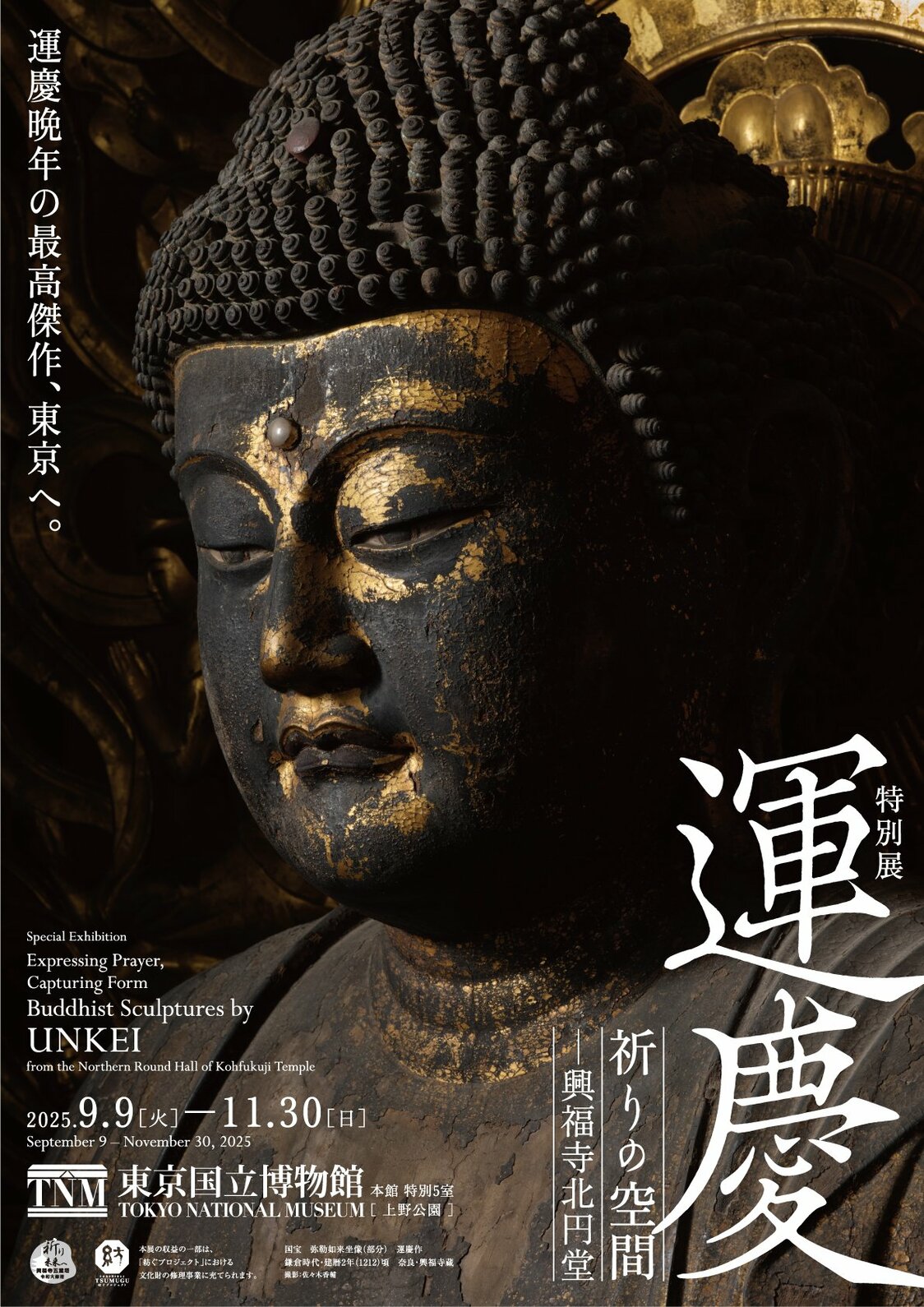 L’affiche de l’exposition (© Musée national de Tokyo)