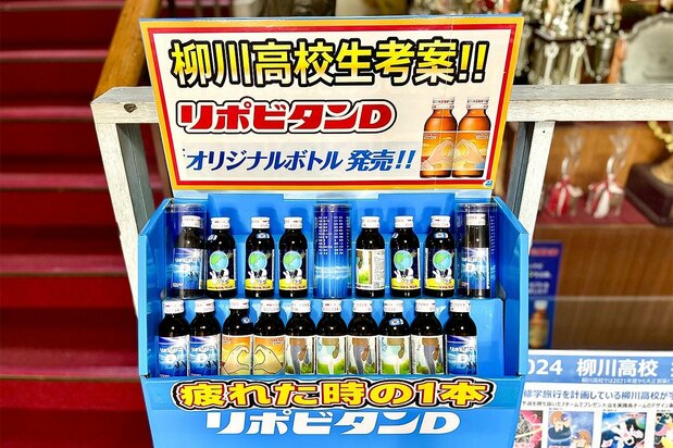 柳川高校は企業とのコラボレーションに積極的。社会で役立つ「伝える力」を育てる狙いで、大正製薬「リポビタンD」のオリジナルラベルを生徒がデザインする企画は昨年まで4年間実施した（日比野恭三撮影）