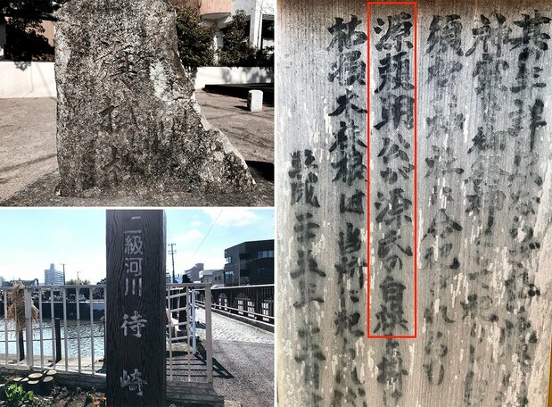 千葉県鴨川市には、頼朝と広常にまつわる伝承地が少なくない。これはその1つ、頼朝が安房から上総に兵を進める際、松の木に源氏の白旗を付けて広常の到着を待った「旗掛松」の碑(左上)と解説板(右)。「頼朝が待った崎」の意味から、現在も「待崎」の地名が残っている(左下)。筆者撮影