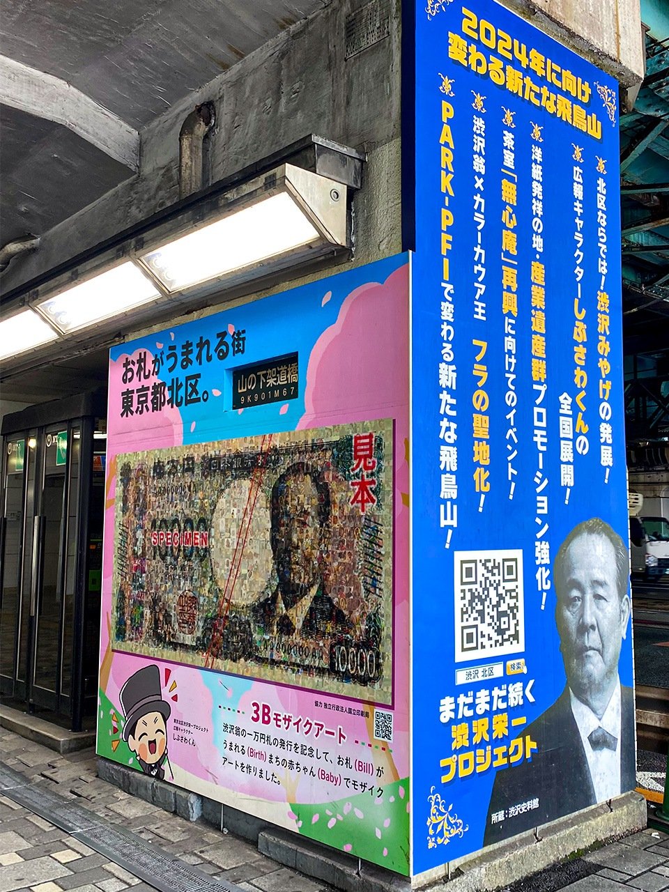JR王子駅