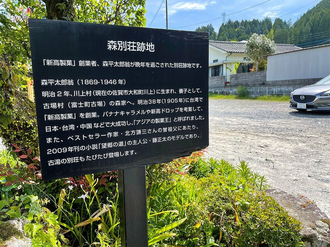 森平太郎的別墅遺跡（作者攝影）