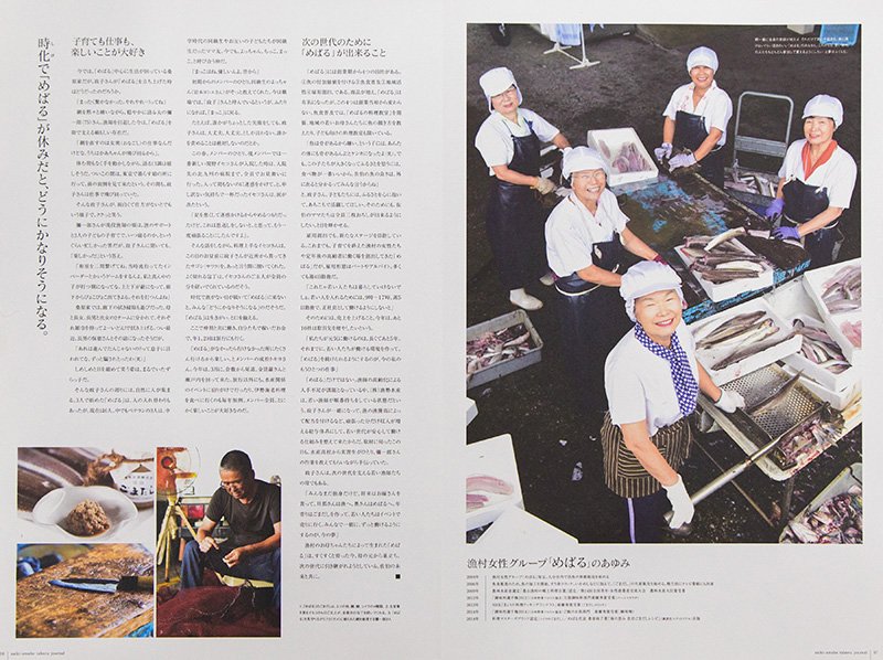 『さいきあまべたべる通信』の郷土食「ごまだし」を特集した号の誌面