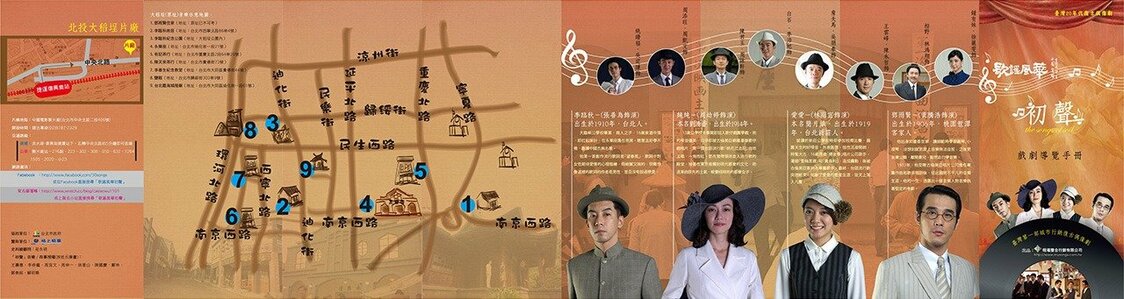《歌謠風華 初聲》
