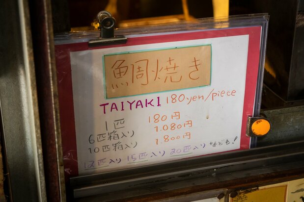 浪花家ではたい焼きを「匹」で数える。持ち帰り用は1匹180円