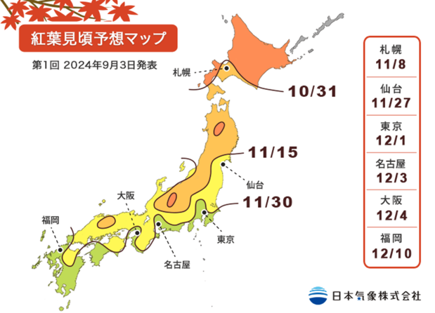 紅葉見頃予想マップ