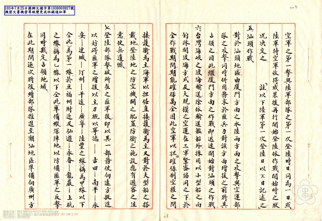 光計画で渡海方法を論じる部分（台湾・国防部文書）