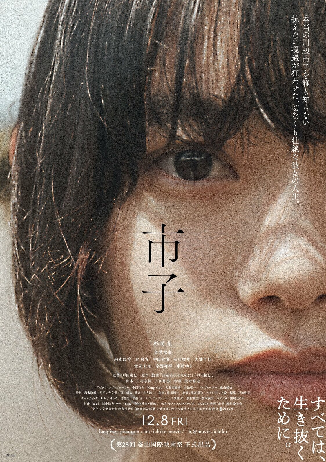 ©2023 映画「市子」製作委員会
