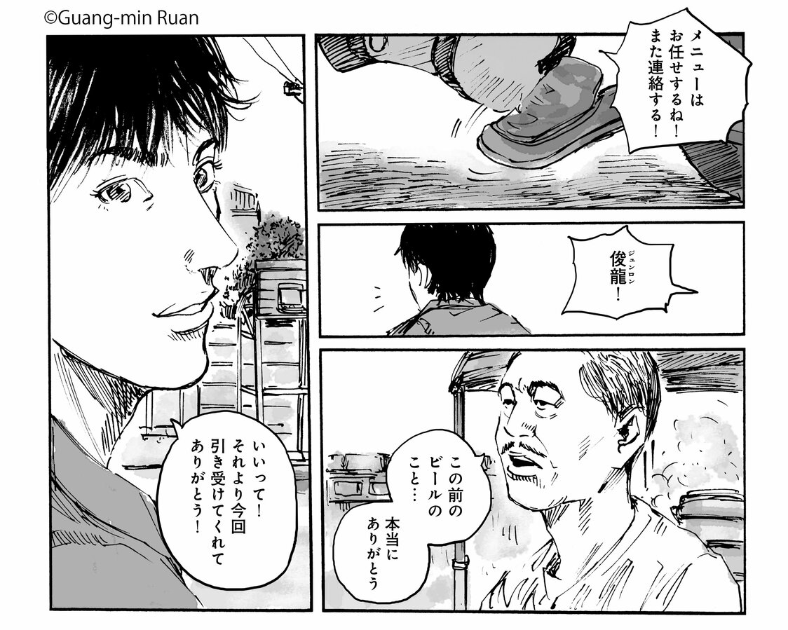 漫畫中描繪了當人們為對方著想而採取行動時，彼此自然會產生「感謝」的心