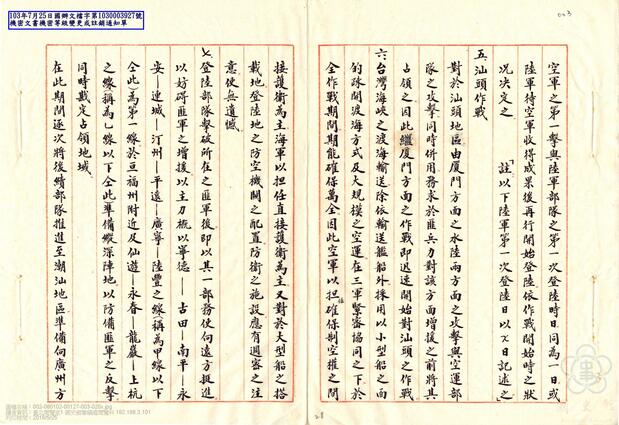 「光計畫」裡討論到渡海方法的部分(臺灣國防部文書)