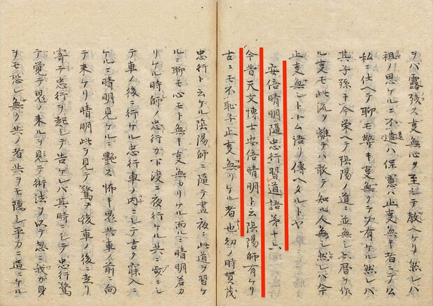 今昔物語集巻24第16話。晴明に関する説話の箇所。国立公文書館所蔵