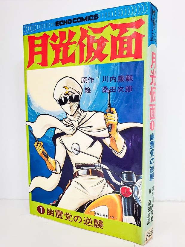 Volumen recopilatorio de la adaptación al manga de Gekkō Kamen. (Fotografía del departamento editorial de nippon.com)