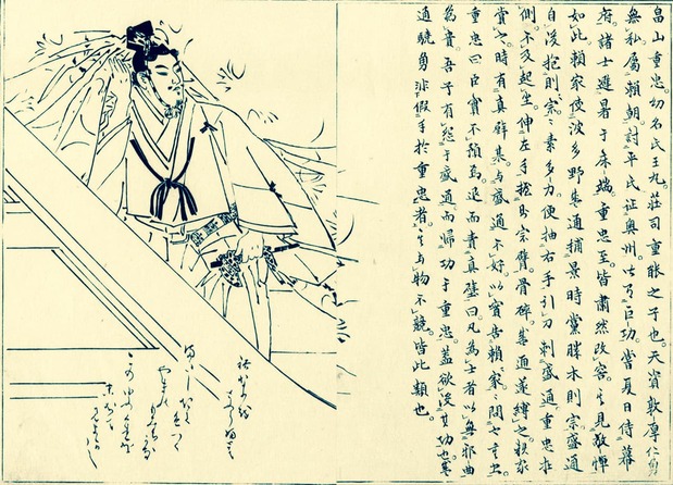 Dans son ouvrage regroupant des biographies de grands hommes (Zenken kojitsu), Kikuchi Yôsai (1788-1878) présente Shigetada comme un homme élégant et distingué. (Collections de la Bibliothèque nationale de la Diète)