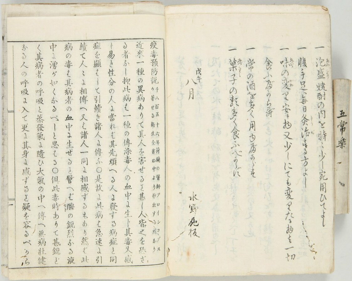 نسخة من (Ekidoku yobōsetsu) (طرق الوقاية من الأوبئة)، الكتاب الذي أُمر بنشره من قبل القيادة العسكرية للبلاد. (الصورة مقدمة من أرشيف اليابان الوطني)