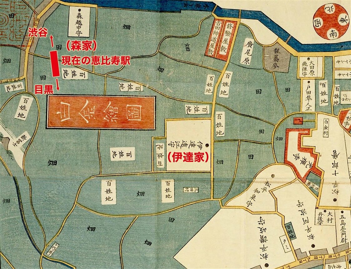 『江戸切絵図 目黒白金辺図』で見る大名屋敷と恵比寿駅の位置関係。国立国会図書館所蔵