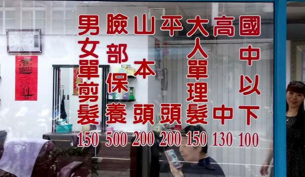新北投にある理髪店の価格表（筆者撮影）