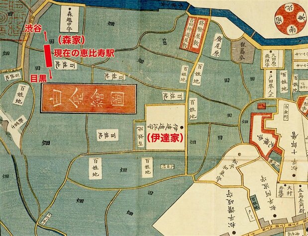 『江戸切絵図 目黒白金辺図』で見る大名屋敷と恵比寿駅の位置関係。国立国会図書館所蔵