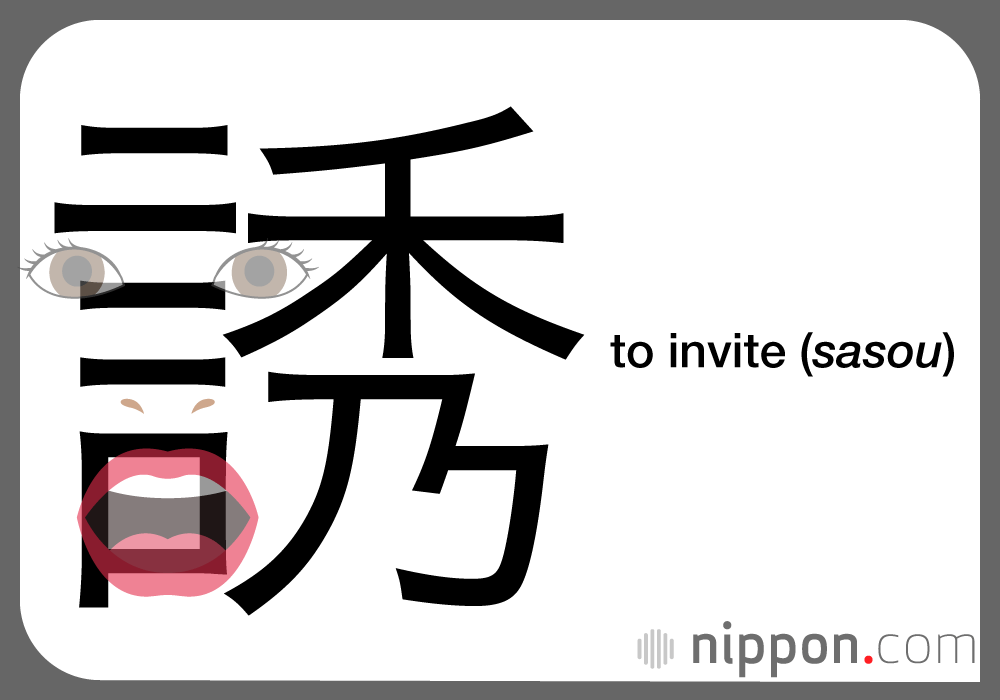 Talk it Over: Kanji with the Word Radical (言)