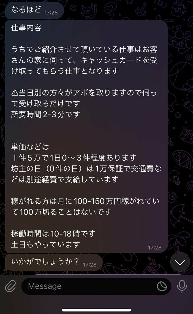 招募黑工的信息,称报酬方面“能赚的人每月可达到100万至150万日元”(图片:时事社)
