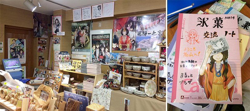 「まるっとプラザ」内の『氷菓』コーナー（写真提供：酒井亨）