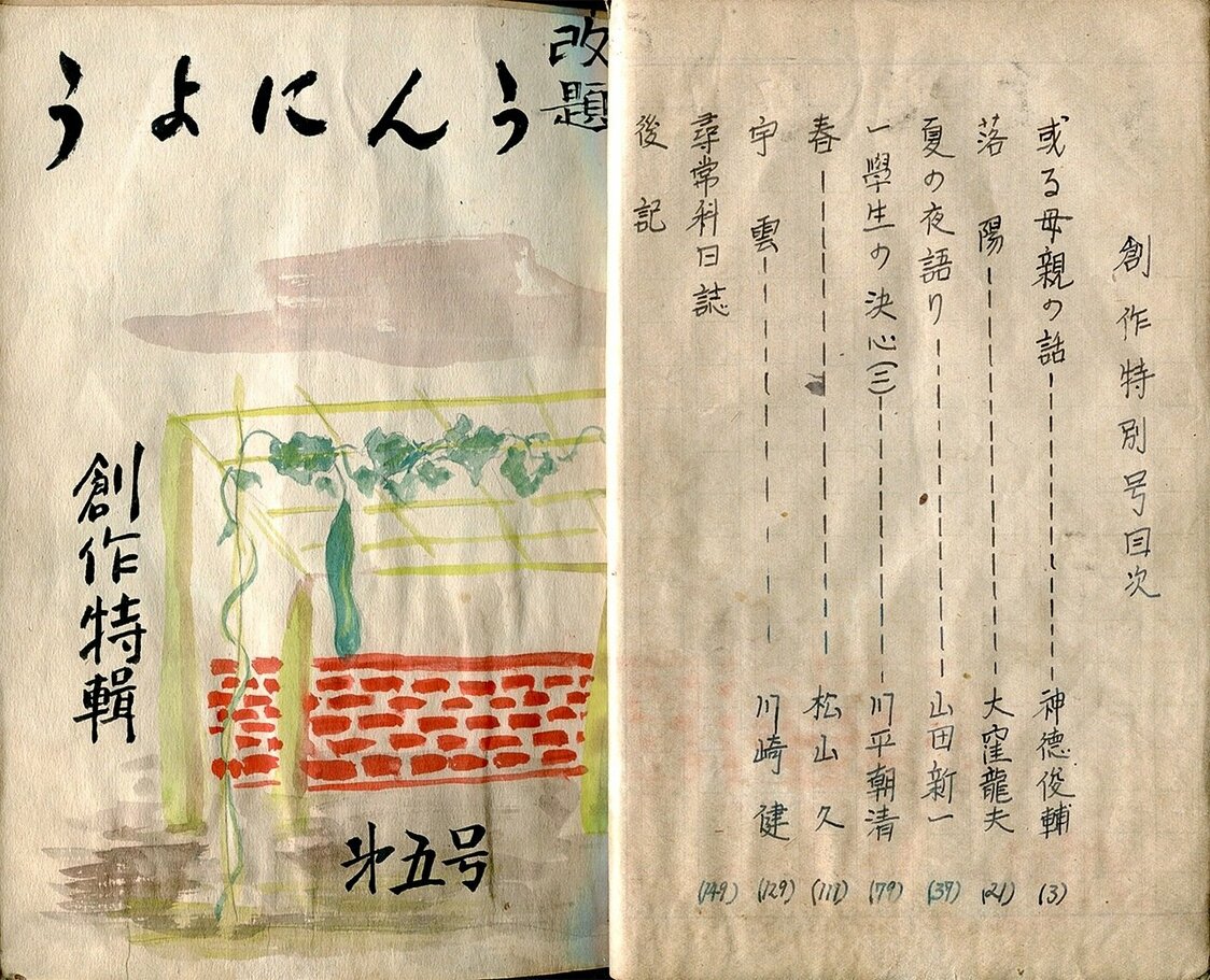 『雲葉』第5号表紙と目次（筆者提供）