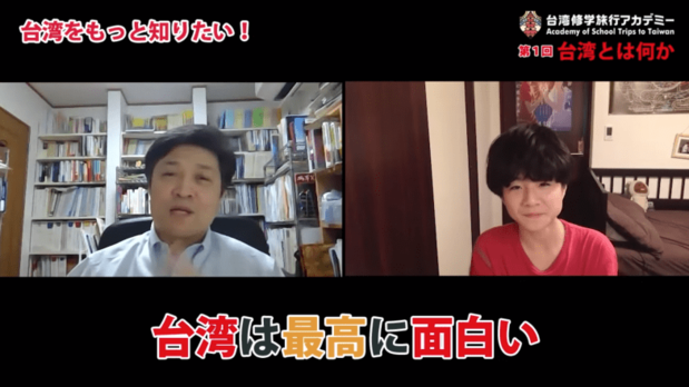 台灣教育旅行學堂第1集「台灣是什麼?」(松田康博老師與學生Ichimatsu)