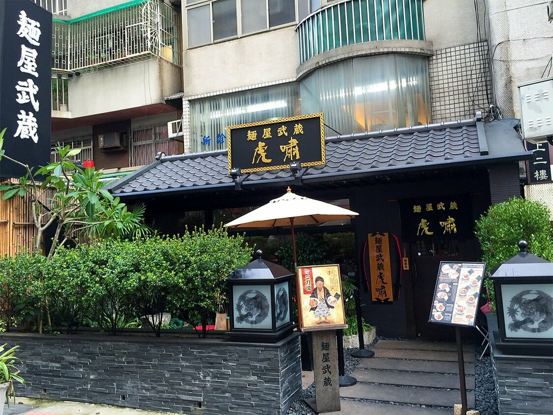 「麺屋武蔵」