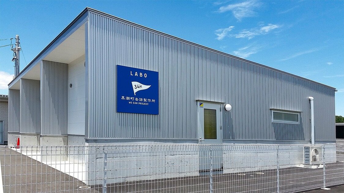 黒潮町缶詰製作所。巨大津波の想定が出た後、「防災事業」の一環として設置された。ロゴには津波の予測値「34M」を入れた（黒潮町提供）