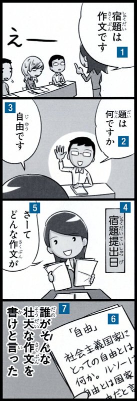 Apprendre le japonais avec Umino Nagiko, auteur de manga