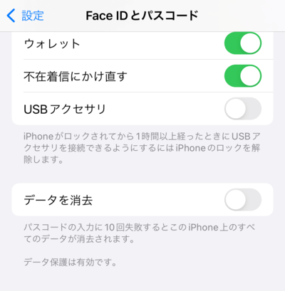 iPhoneの設定メニューにある「Face IDとパスコード」。最下段にある「データを消去」を有効にすると、パスコードの入力を10回連続で失敗したときに端末が初期化されるようになる。