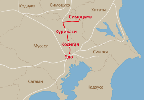 Маршрут движения в Эдо процессии княжества Симоцума с 23 по 25 день седьмого лунного месяца 5 года Тэмпо (1834), 3 дня, две ночи в пути. Между Симоцума и Курихаси – переправа через реку Тонэ (создано на основе книги «Система санкин котай и процессии даймё», Санкин котай то даймё гёрэцу, изд-во «Ёсэнся»)