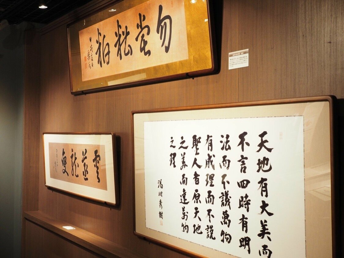 日本诺贝尔奖得主汤川秀树与中国思想