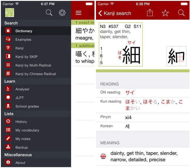 Captures d’écran de imiwa ?, une application très pratique quand on cherche le sens des mots ou que l’on veut faire des listes de vocabulaire.