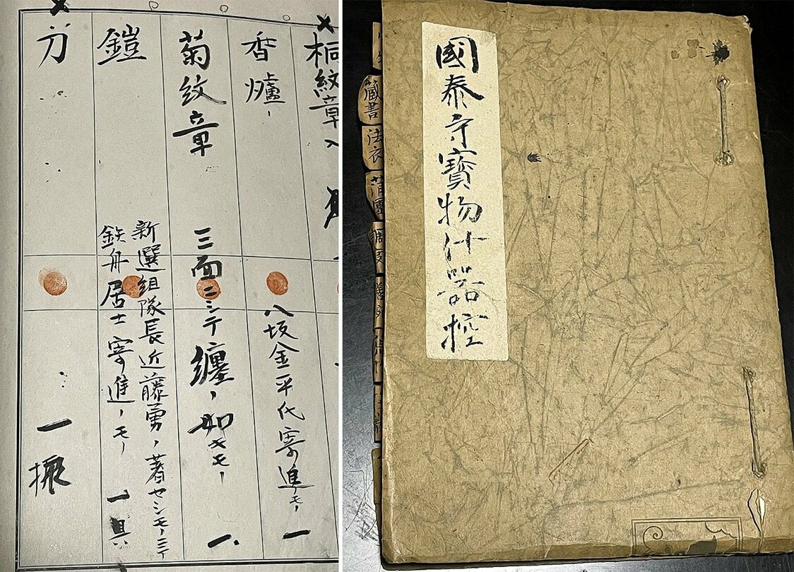 国泰寺の「宝物什器控」（右）。近藤勇着用のものを、山岡鉄舟が寄進したと記録されている（筆者撮影）