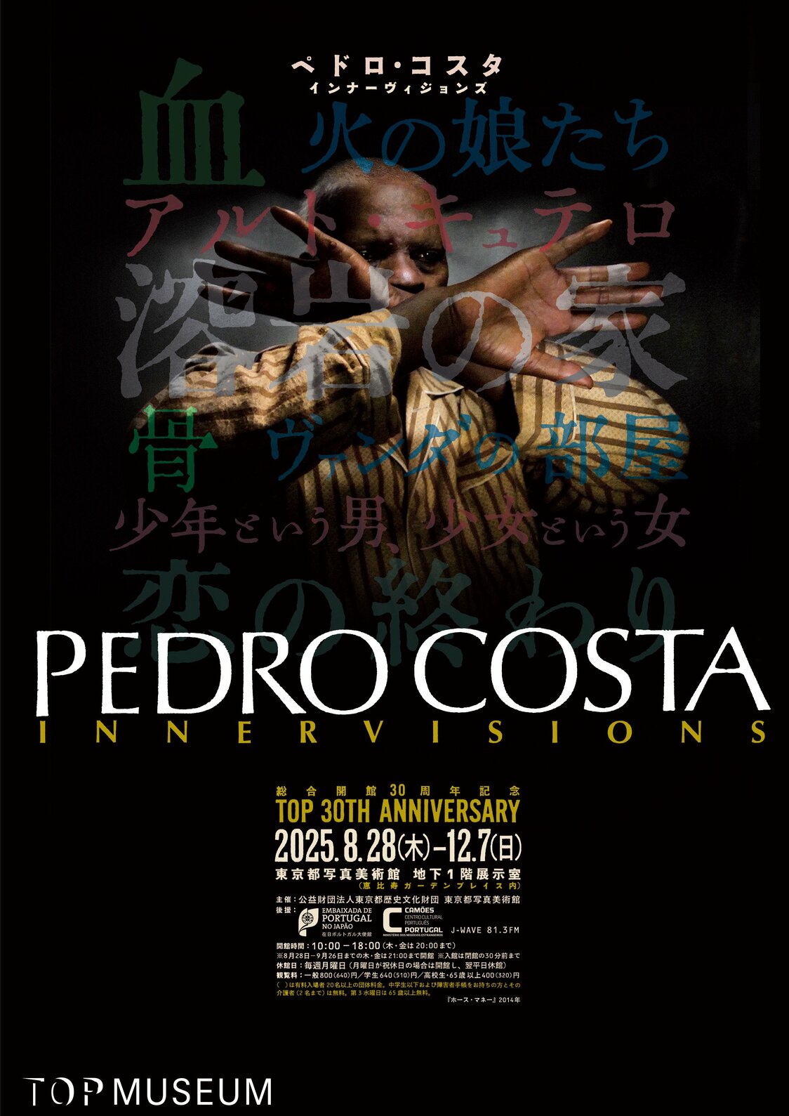 Les visions intérieures de Pedro Costa, au Musée de la photographie de Tokyo