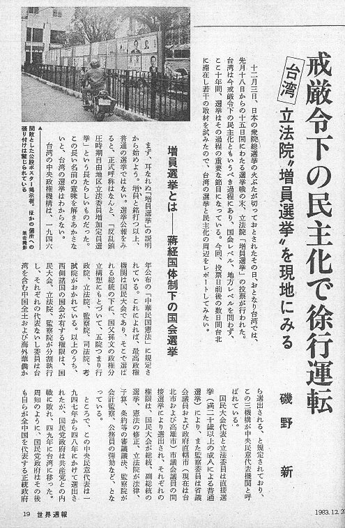 『世界週報』に筆名で掲載された初めて選挙解説記事の最初の頁(筆者提供)