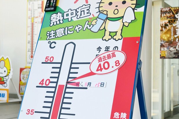 今年の全国最高気温を更新した新潟県胎内市。JR中条駅前では、熱中症の注意を呼び掛ける看板に40.7度と書き込まれた＝2019年8月15日、同市（時事）